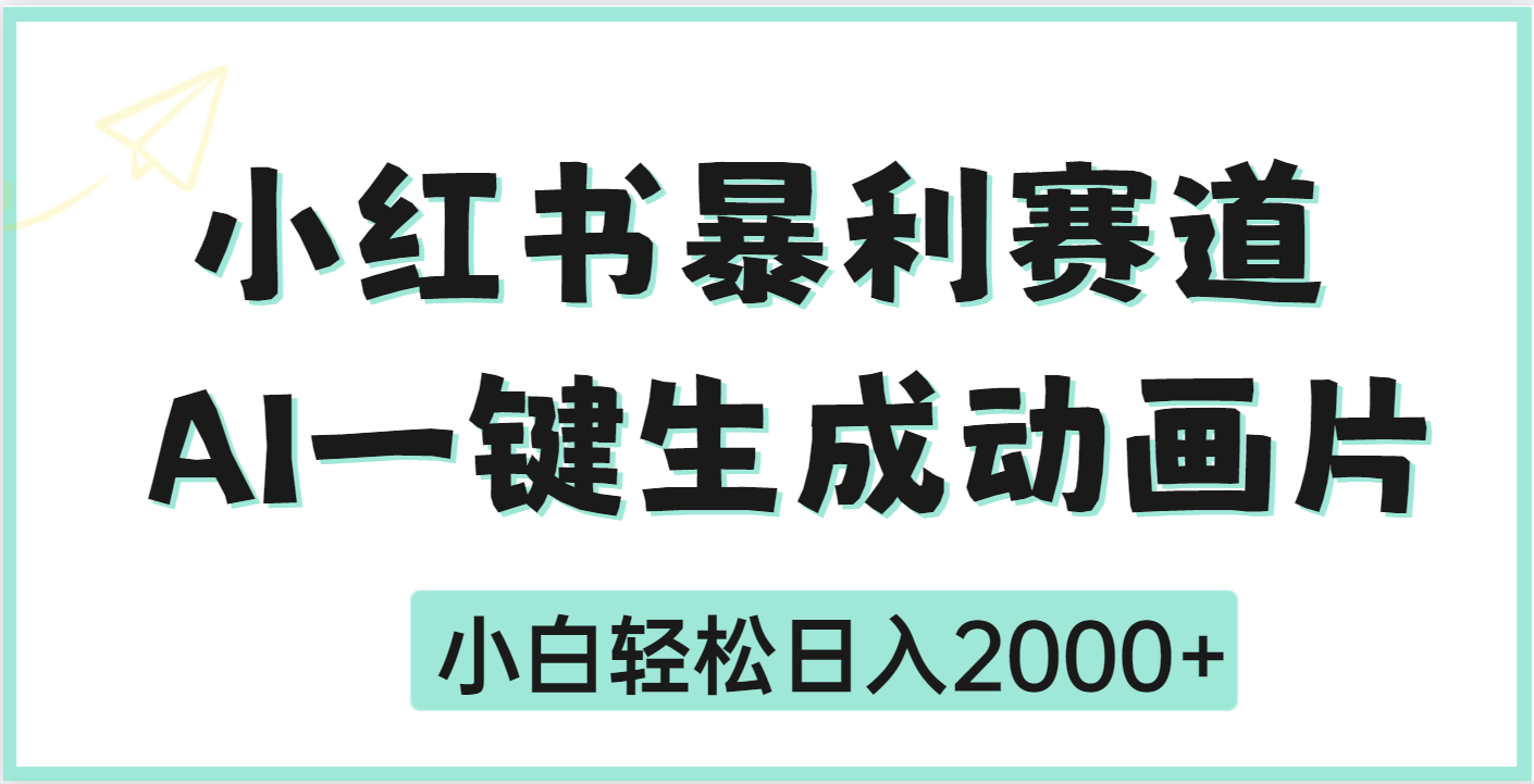 疯了吧，动画片居然可以用AI一键生成汇创网-网创项目_汇创网_中创网_福缘网_冒泡网_网创项目平台汇创网