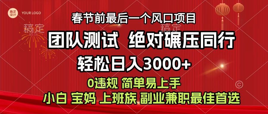 7天赚了1w，年前可以翻身的项目，长久稳定 当天上手 过波肥年汇创网-网创项目_汇创网_中创网_福缘网_冒泡网_网创项目平台汇创网