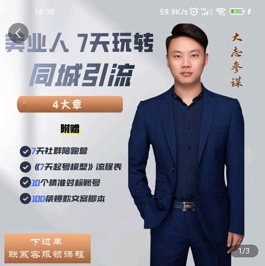 美业人7天玩转同城引流，分享10年美业实体新媒体运营思维汇创网-网创项目_汇创网_中创网_福缘网_冒泡网_资源整合平台汇创网