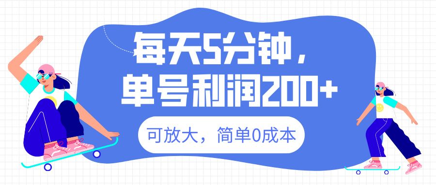 最新微信阅读6.0，每天5分钟，单号利润200+，可放大，简单0成本汇创网-网创项目_汇创网_中创网_福缘网_冒泡网_资源整合平台汇创网