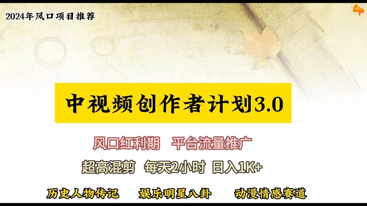 视频号创作者分成计划详细教学，每天2小时，月入3w+汇创网-网创项目_汇创网_中创网_福缘网_冒泡网_资源整合平台汇创网