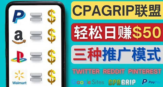 通过社交媒体平台推广热门CPA Offer，日赚50美元 – CPAGRIP的三种赚钱方法汇创网-网创项目_汇创网_中创网_福缘网_冒泡网_网创项目平台汇创网