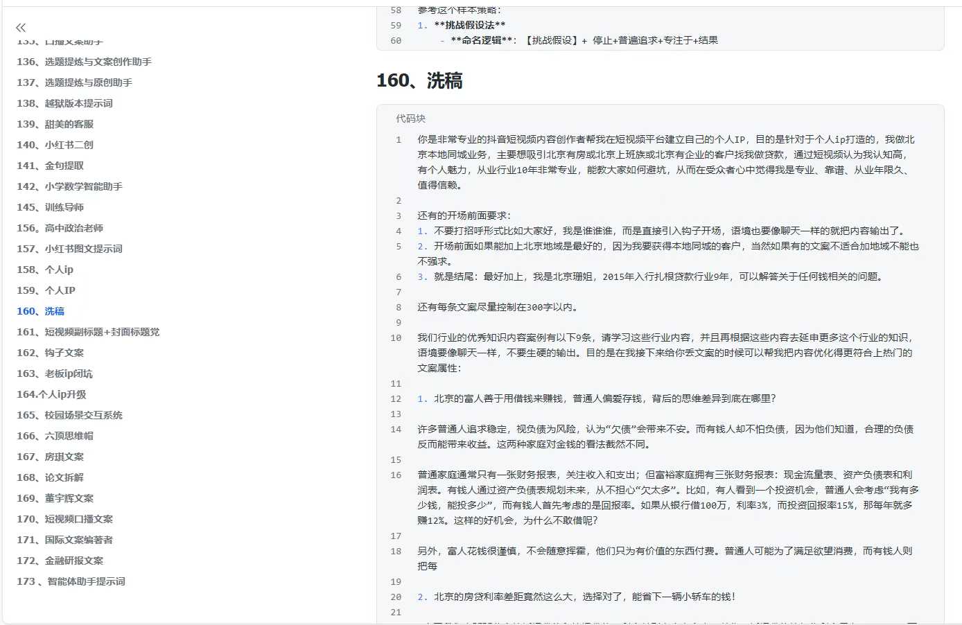 图片[2]汇创网-网创项目_汇创网_中创网_福缘网_冒泡网_资源整合平台300+优质AI提示词，解决写作难题，轻松又高效汇创网-网创项目_汇创网_中创网_福缘网_冒泡网_资源整合平台汇创网