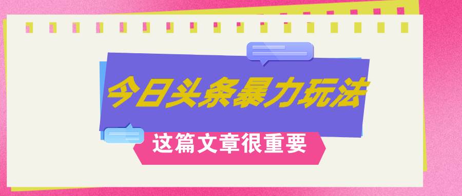 AI创作，八月底最新玩法！！！，轻松日入3k+,错过后悔一生汇创网-网创项目_汇创网_中创网_福缘网_冒泡网_资源整合平台汇创网