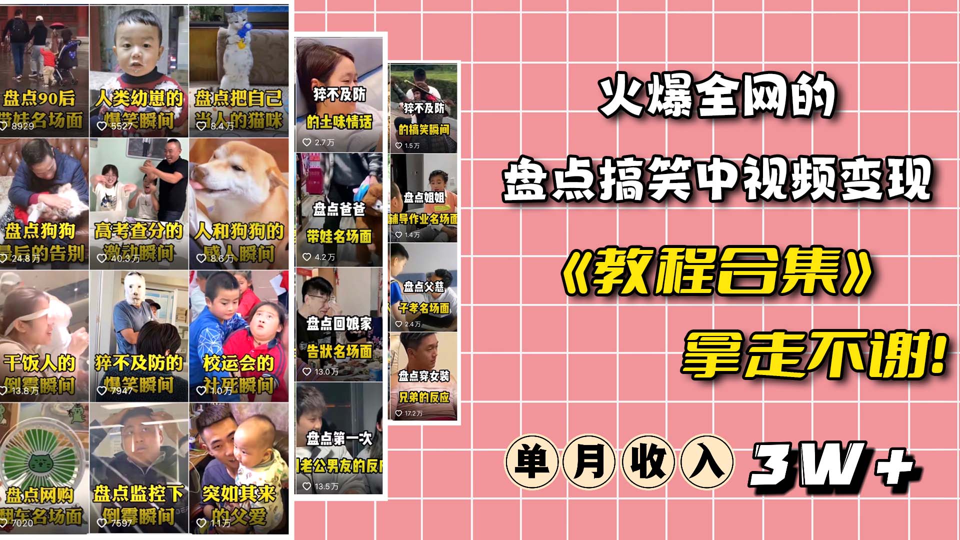 火爆抖音的搞笑盘点中视频项目 （附全套素材包+工具礼包）汇创网-网创项目_汇创网_中创网_福缘网_冒泡网_资源整合平台汇创网