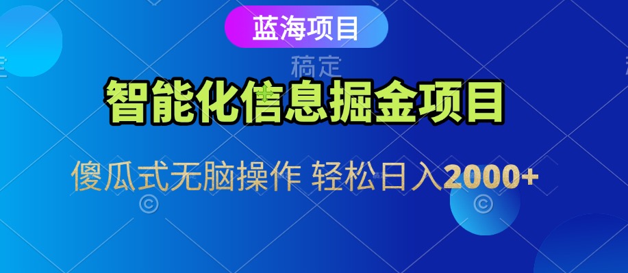 信息查询自动化掘金项目 傻瓜式操作  蓝海项目 无脑轻松日入500+汇创网-网创项目_汇创网_中创网_福缘网_冒泡网_资源整合平台汇创网