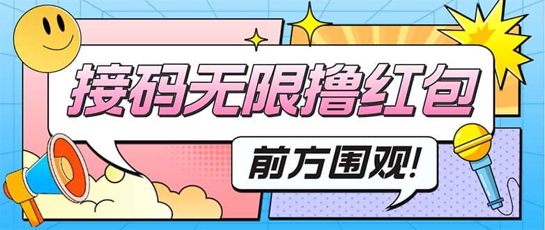 最新某新闻平台接码无限撸0.88元，提现秒到账【详细玩法教程】汇创网-网创项目_汇创网_中创网_福缘网_冒泡网_网创项目平台汇创网