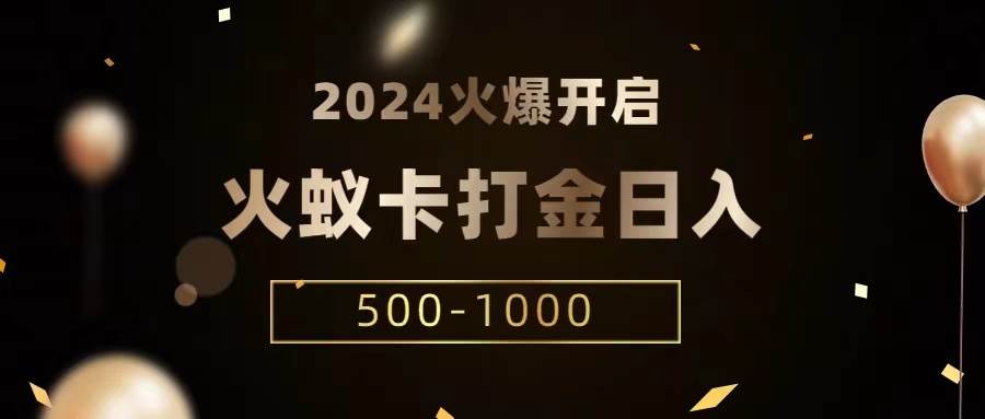 火蚁卡打金项目 火爆发车 全网首发 日收益一千+  单机可开六个窗口汇创网-网创项目_汇创网_中创网_福缘网_冒泡网_资源整合平台汇创网