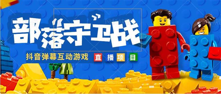 外面收费1980的抖音弹幕互动直播最强弹珠，实时互动直播【软件+教程】汇创网-网创项目_汇创网_中创网_福缘网_冒泡网_资源整合平台汇创网