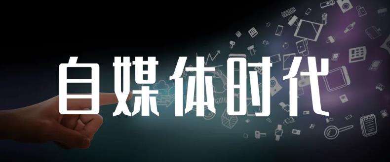 永哥·自媒体孤独九剑系列课程，快速获得在家稳定收入技巧，兼职也能高收入汇创网-网创项目_汇创网_中创网_福缘网_冒泡网_网创项目平台汇创网