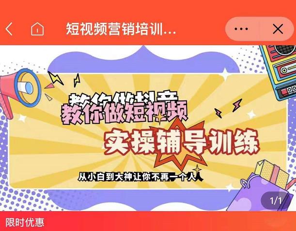 蕊总很忙·短视频营销培训实操课教你快速入门，教你做抖音短视频汇创网-网创项目_汇创网_中创网_福缘网_冒泡网_资源整合平台汇创网
