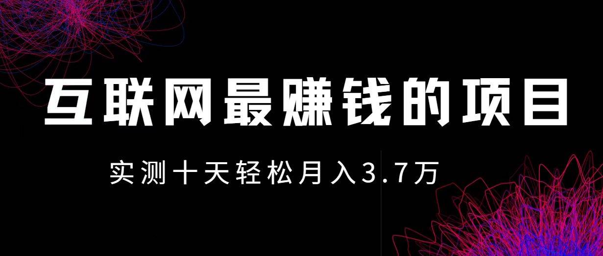 （12919期）小鱼小红书0成本赚差价项目，利润空间非常大，尽早入手，多赚钱汇创网-网创项目_汇创网_中创网_福缘网_冒泡网_资源整合平台汇创网