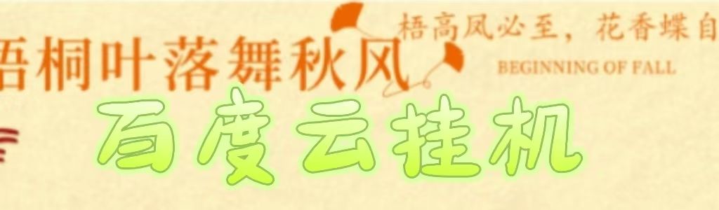 百度云最新稳定四开玩法，（单窗口18，窗口可无限开）最新稳定模拟器玩法。汇创网-网创项目_汇创网_中创网_福缘网_冒泡网_资源整合平台汇创网