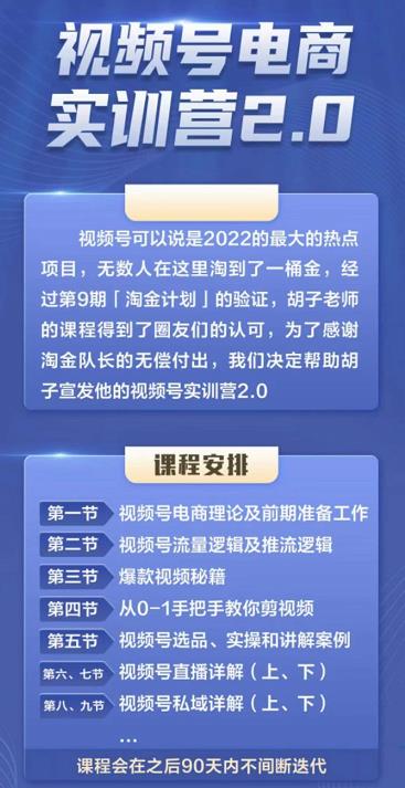胡子×狗哥视频号电商实训营2.0，实测21天最高佣金61W汇创网-网创项目_汇创网_中创网_福缘网_冒泡网_资源整合平台汇创网