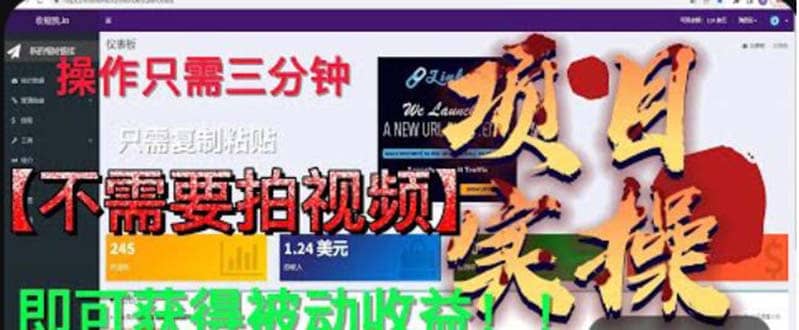 最新国外掘金项目 不需要拍视频 即可获得被动收益 只需操作3分钟实现躺赚汇创网-网创项目_汇创网_中创网_福缘网_冒泡网_资源整合平台汇创网
