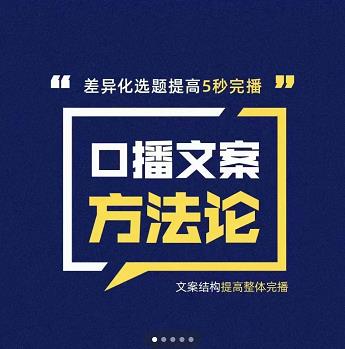 三先生·口播文案方法论-高级选题-爆款文案，提高5秒完播快速写爆款文案汇创网-网创项目_汇创网_中创网_福缘网_冒泡网_资源整合平台汇创网