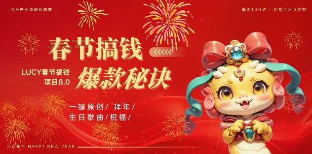 AI春节搞钱8.0升级版，蝴蝶号超火爆生日定制视频，AI一键生成原创音乐，月赚米1W+汇创网-网创项目_汇创网_中创网_福缘网_冒泡网_网创项目平台汇创网