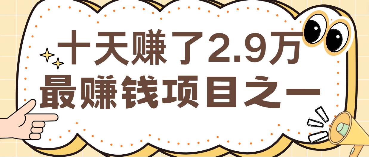 闲鱼小红书最赚钱项目之一，纯手机操作简单，小白必学轻松月入6万+汇创网-网创项目_汇创网_中创网_福缘网_冒泡网_资源整合平台汇创网