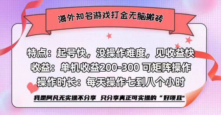 （12681期）海外知名游戏打金无脑搬砖单机收益200-300+汇创网-网创项目_汇创网_中创网_福缘网_冒泡网_资源整合平台汇创网