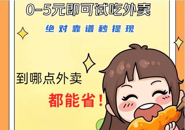 1~5元就可以吃一顿外卖，绝对靠谱秒提现，能省点钱就是点 省即赚汇创网-网创项目_汇创网_中创网_福缘网_冒泡网_资源整合平台汇创网