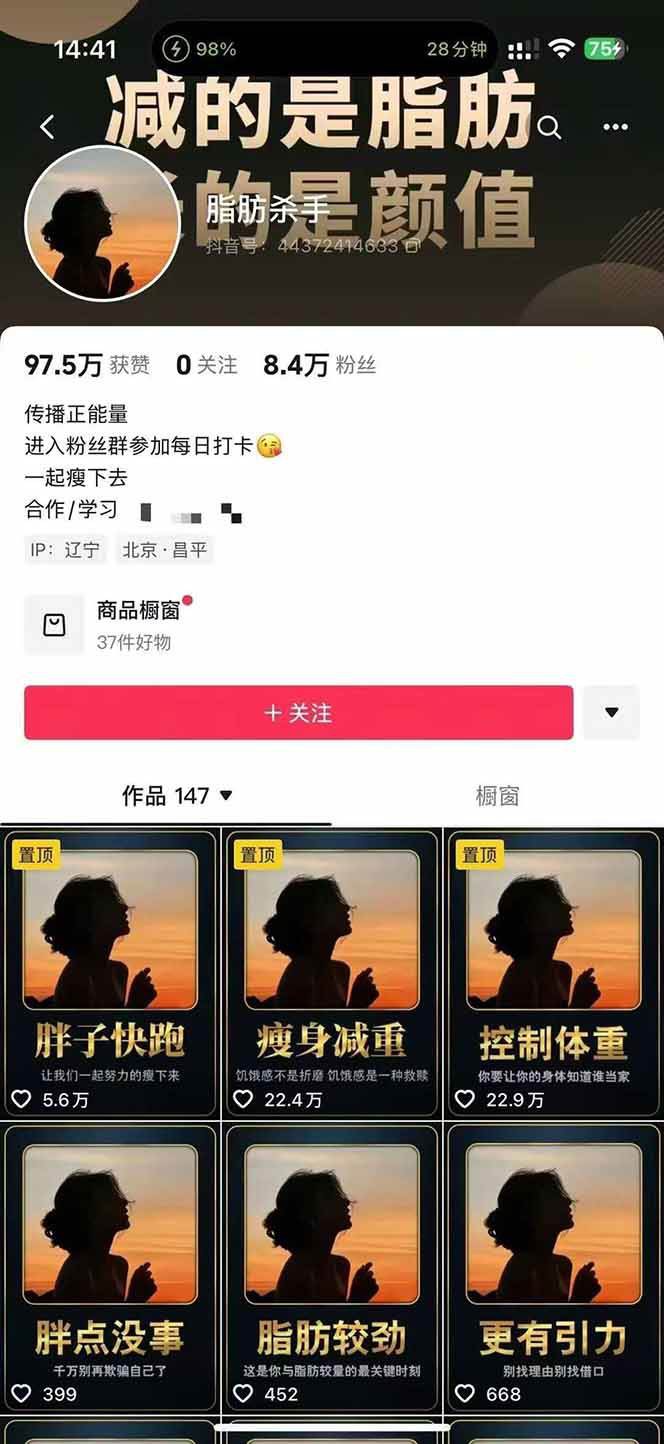 图片[3]汇创网-网创项目_汇创网_中创网_福缘网_冒泡网_网创项目平台减肥短视频运营实战课：含素材制作、剪映教学，讲精准引流、变现设计与内容模板技巧汇创网-网创项目_汇创网_中创网_福缘网_冒泡网_网创项目平台汇创网
