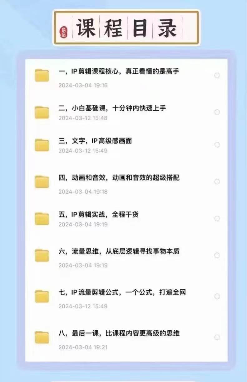 图片[2]汇创网-网创项目_汇创网_中创网_福缘网_冒泡网_网创项目平台高级感剪辑+流量思维 学会用流量思维剪辑出有温度、有质感、有流量、能变现的视频汇创网-网创项目_汇创网_中创网_福缘网_冒泡网_网创项目平台汇创网