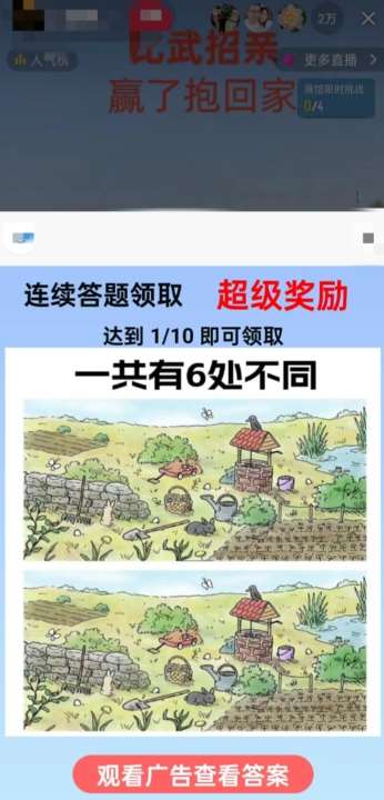 图片[2]汇创网-网创项目_汇创网_中创网_福缘网_冒泡网_资源整合平台最近很火的无人直播“比武招亲”的一个玩法项目简单【揭秘】汇创网-网创项目_汇创网_中创网_福缘网_冒泡网_资源整合平台汇创网