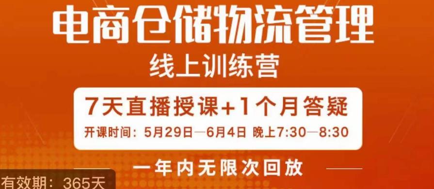 南掌柜·电商仓储物流管理学习班，电商仓储物流是你做大做强的坚强后盾汇创网-网创项目_汇创网_中创网_福缘网_冒泡网_网创项目平台汇创网