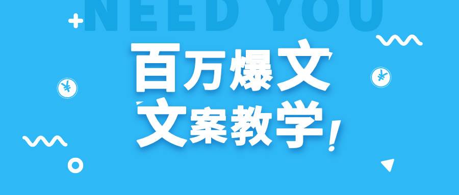 每天一小时，不用30天，新手小白也能写出百万播放爆文汇创网-网创项目_汇创网_中创网_福缘网_冒泡网_资源整合平台汇创网