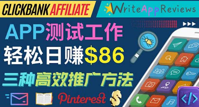 APP评论测试员：通过评测各类新上市APP赚钱，高佣金提成，日赚86美元汇创网-网创项目_汇创网_中创网_福缘网_冒泡网_资源整合平台汇创网