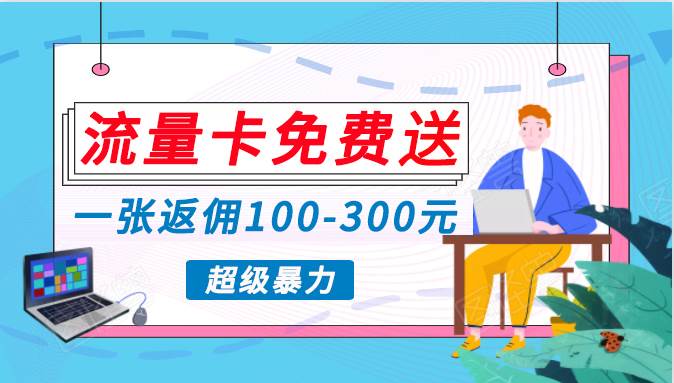蓝海暴力赛道，0投入高收益，开启流量变现新纪元，月入万元不是梦！汇创网-网创项目_汇创网_中创网_福缘网_冒泡网_资源整合平台汇创网