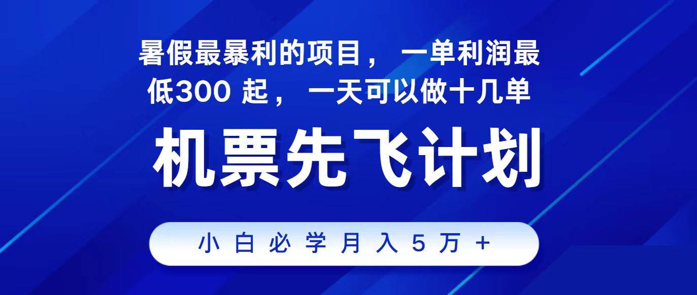 2024最新项目冷门暴利，整个暑假都是高爆发期，一单利润300+，每天可批量操作十几单汇创网-网创项目_汇创网_中创网_福缘网_冒泡网_资源整合平台汇创网
