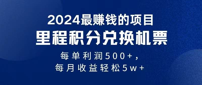 2024暴利项目每单利润500+，无脑操作，十几分钟可操作一单，每天可批量…汇创网-网创项目_汇创网_中创网_福缘网_冒泡网_资源整合平台汇创网