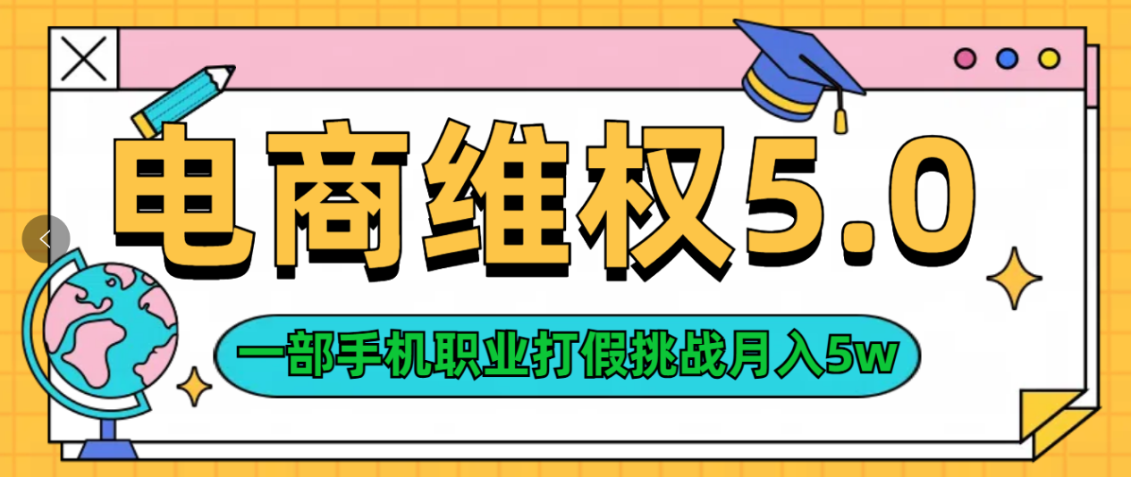 维权类目天花板玩法一部手机每天半小时不出门汇创网-网创项目_汇创网_中创网_福缘网_冒泡网_网创项目平台汇创网
