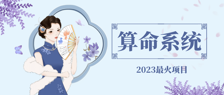 外面卖1888的2023最火算命测算系统 对接易支付 微信支付宝官方(源码+教程)汇创网-网创项目_汇创网_中创网_福缘网_冒泡网_资源整合平台汇创网