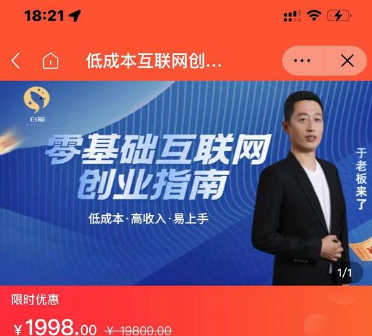 于老板来了·低成本互联网创业指南，零基础，低成本，高收入，易上手汇创网-网创项目_汇创网_中创网_福缘网_冒泡网_资源整合平台汇创网