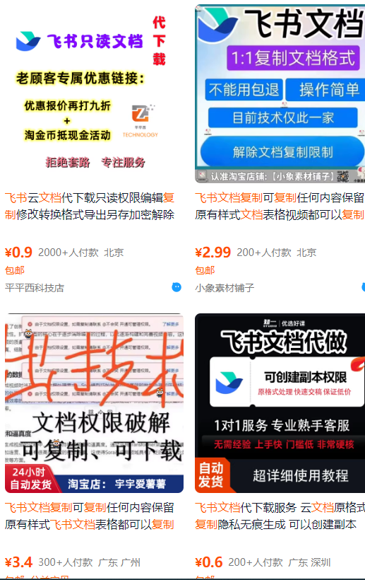 飞书文档复制大揭秘，有人利用这个方法收入8000+，附插件网创项目_汇创网_中创网_福缘网_冒泡网_资源整合平台汇创网