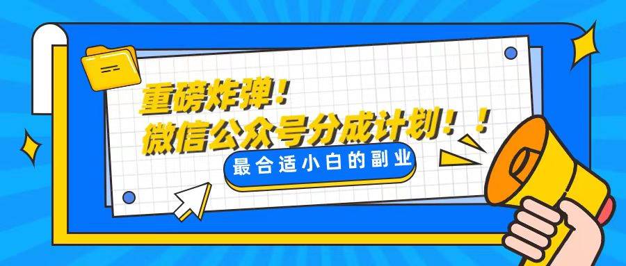 （8459期）轻松解决文章质量问题，一天花10分钟投稿，玩转公共号流量主汇创网-网创项目_汇创网_中创网_福缘网_冒泡网_资源整合平台汇创网