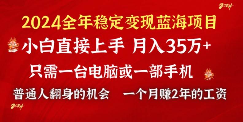 2024蓝海项目 小游戏直播 单日收益10000+，月入35W,小白当天上手汇创网-网创项目_汇创网_中创网_福缘网_冒泡网_资源整合平台汇创网