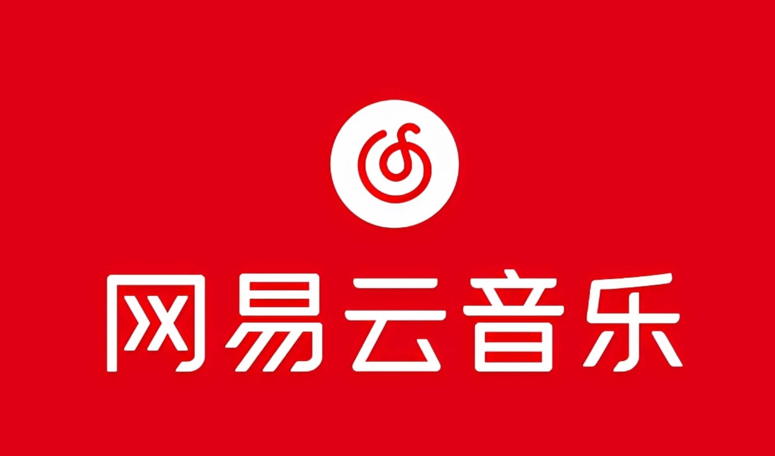 网易音乐人2024.5月最新教程，简单无脑，收益第二天可见汇创网-网创项目_汇创网_中创网_福缘网_冒泡网_资源整合平台汇创网