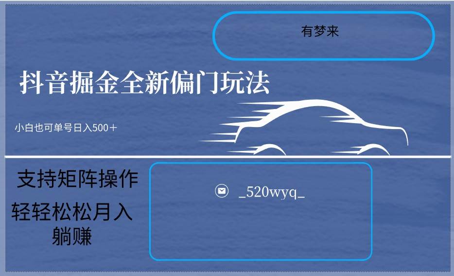 2024抖音全新掘金玩法5.0，小白在家就能轻松日入500＋，支持矩阵操作汇创网-网创项目_汇创网_中创网_福缘网_冒泡网_资源整合平台汇创网