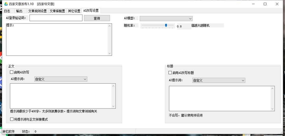 （7767期）外面收费1980的百家掘金全自动批量AI改写文章发布软件，号称日入800+【#8230;