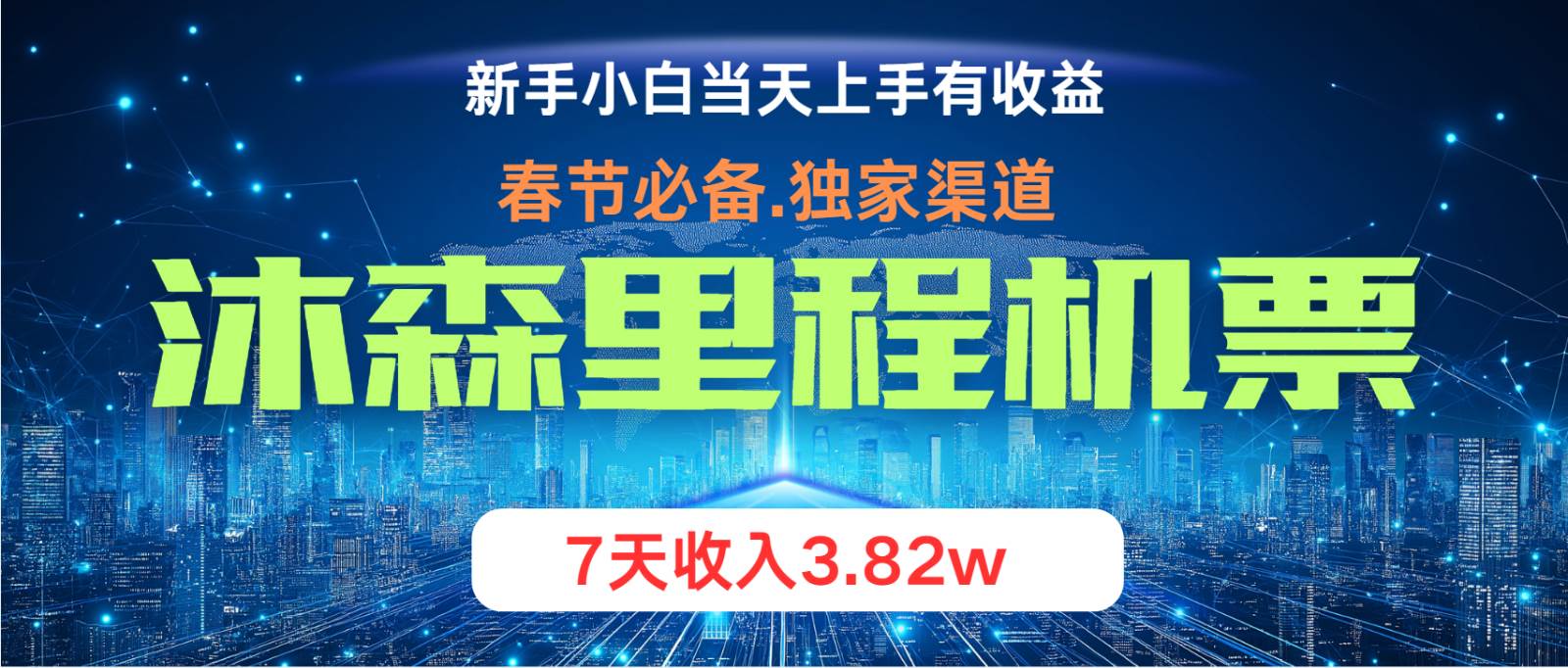 无门槛高利润长期稳定  单日收益2000+ 兼职月入4w汇创网-网创项目_汇创网_中创网_福缘网_冒泡网_资源整合平台汇创网