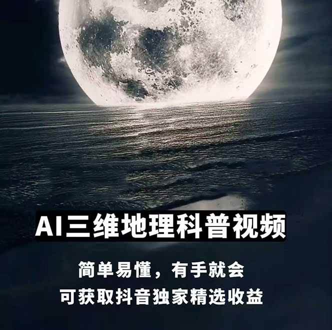 图片[2]汇创网-网创项目_汇创网_中创网_福缘网_冒泡网_网创项目平台AI三维地理视频制作，全套工具数据包，含谷歌地球与矢量地图资源汇创网-网创项目_汇创网_中创网_福缘网_冒泡网_网创项目平台汇创网