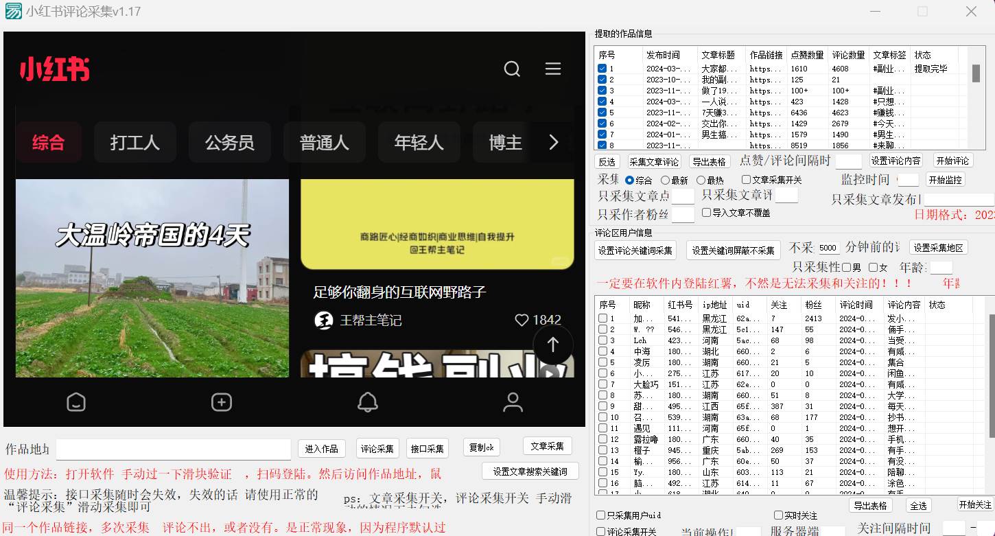 图片[2]汇创网-网创项目_汇创网_中创网_福缘网_冒泡网_资源整合平台正版小红书(薯)全自动采集截流软件  ，永久使用，没有月卡，附使用视频汇创网-网创项目_汇创网_中创网_福缘网_冒泡网_资源整合平台汇创网