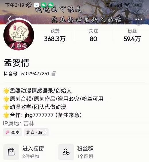孟婆情感语录教程，普通人一部电脑，一个人，打造3D动画情感语录账号汇创网-网创项目_汇创网_中创网_福缘网_冒泡网_资源整合平台汇创网