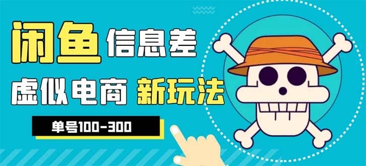 外边收费600多的闲鱼新玩法虚似电商之拼多多助力项目，单号100-300元汇创网-网创项目_汇创网_中创网_福缘网_冒泡网_资源整合平台汇创网