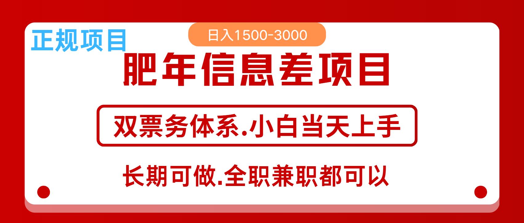 年前红利风口项目，日入2000+ 当天上手 过波肥年汇创网-网创项目_汇创网_中创网_福缘网_冒泡网_资源整合平台汇创网