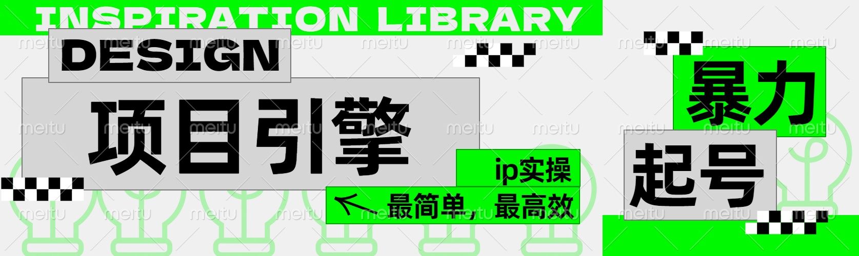 ”公式化“暴力起号，项目引擎——图文IP实操，最简单，最高效。汇创网-网创项目_汇创网_中创网_福缘网_冒泡网_资源整合平台汇创网