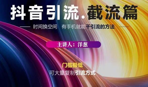 蟹友会·抖音评论区直播间截流，有手+手机就能干，超级简单的引流方式汇创网-网创项目_汇创网_中创网_福缘网_冒泡网_资源整合平台汇创网